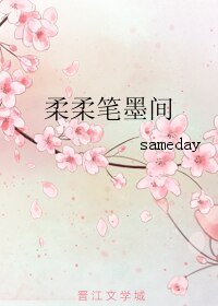 柔柔笔墨间
